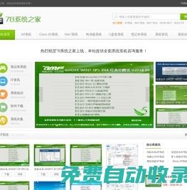 win7系統(tǒng)下載_ghostxp系統(tǒng)下載_ghost win7 64|32位旗艦版下載-78系統(tǒng)之家
