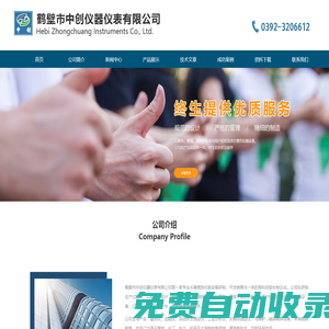 煤質(zhì)分析儀器|碳?xì)錅y定儀|飼料能量測定儀|灰熔點(diǎn)測定儀|煤炭測硫儀-鶴壁市中創(chuàng)儀器儀表有限公司