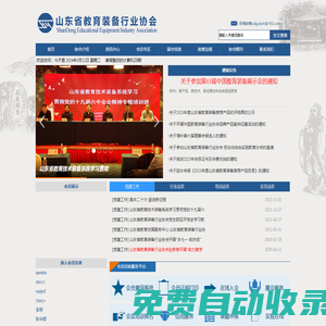 山東省教育裝備行業(yè)協(xié)會(huì)