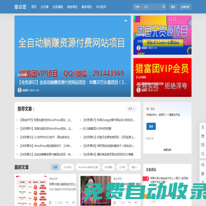 獵富團 – 個人互聯網創業項目_網站賺錢項目_seo技術培訓