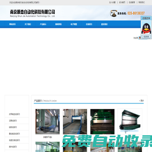 南京皮帶流水線-南京滾筒輸送線-南京滾筒線廠家-南京倍速鏈輸送線_南京順杰自動化科技有限公司