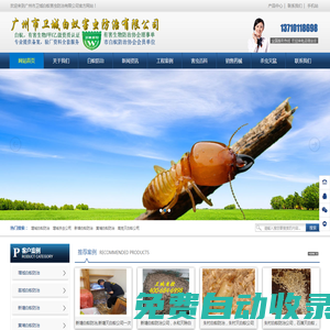 增城白蟻防治|增城殺蟲公司|新塘黃埔南崗蘿崗夏港滅白蟻公司