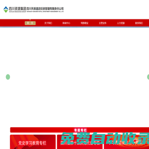四川天辰酒店投資管理有限責任公司