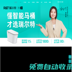 瑞爾特-懂智能馬桶才選瑞爾特