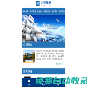 河北先河環保科技股份有限公司_生態環境質量綜合服務專