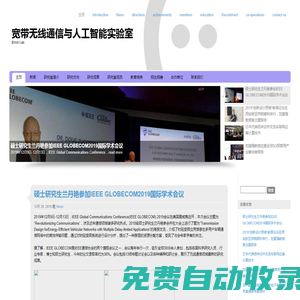 同濟大學寬帶無線通信與人工智能實驗室