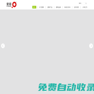 蒙草生態環境（集團）股份有限公司