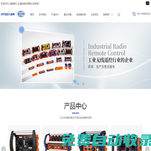 首頁-上海海希工業通訊股份有限公司