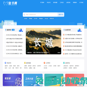 知書網 - 身邊的人生智囊團，專注做最新的學習參考資料！