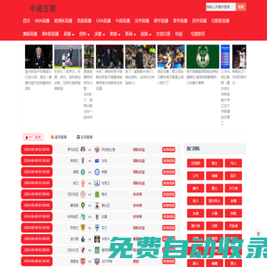 中超直播在線觀看免費直播_中超直播免費直播視頻直播_中超直播免費觀看全程直播_中超直播