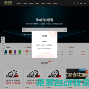 戰神資源網