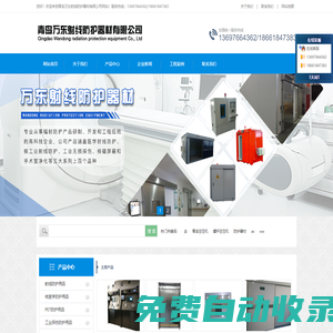 青島萬東射線防護器材有限公司