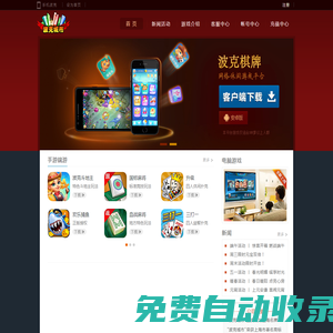 波克游戲官方網(wǎng)站，休閑棋牌中心、波克捕魚斗地主麻將免費(fèi)下載