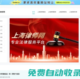 上海律師咨詢免費(fèi)_上海律師電話_上海律師事務(wù)所排名-上海律師網(wǎng)