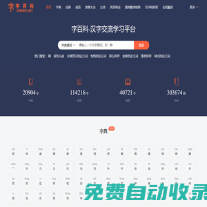 字百科 - 漢字交流學(xué)習(xí)平臺(tái)