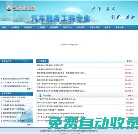 汽車服務工程專業