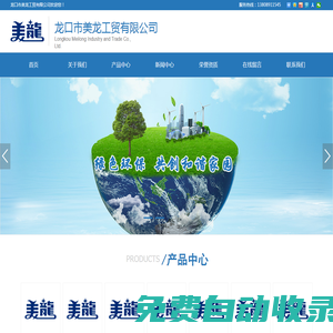 龍口市美龍工貿有限公司_其它