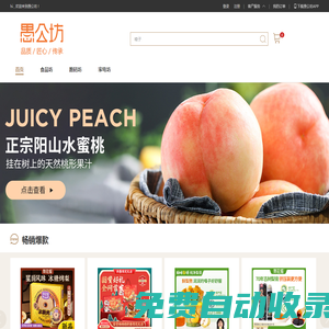 愚公坊：只為你提供更高質量的家電家居生鮮品牌在線商城，產品涵蓋數碼電子音像，家電家居等品類，包括愚公坊，飛利浦，JBL，索尼，蘇泊爾等知名品牌產品。