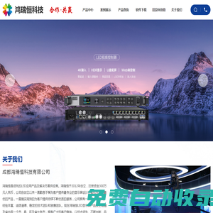 成都鴻瑞恒科技有限公司