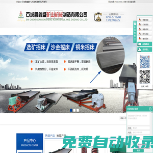6S搖床_6S選礦搖床_選礦搖床-石城縣鑫盛礦山機械制造有限公司