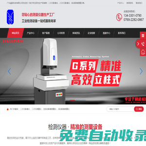 二次元影像儀_2.5次元影像測量儀_全自動影像測量儀廠家-廣東謹諾科技有限公司