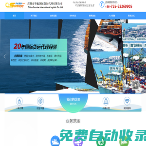 深圳市華航國際貨運代理有限公司