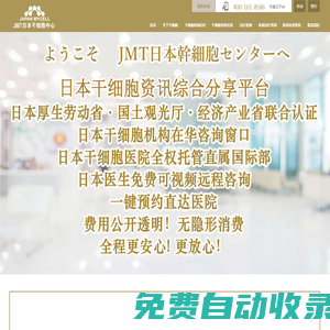 日本干細胞-干細胞抗衰老-干細胞治療糖尿病-JMT日本干細胞中心