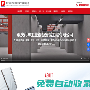 重慶潤豐工業設備安裝工程有限公司_機電設備安裝,消防工程承包,石油化工工程總承包,工業設備安裝