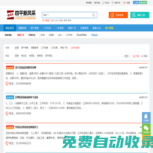 四平新風采｜招聘、二手、房產分類信息港