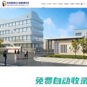 河北德潤澤化工設備有限公司-成套硫酸鉀生產設備|玻璃鋼生產設備|玻璃鋼產品
