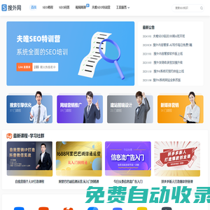 2025夫唯開啟Google SEO培訓出海，國內啟動流量與變現圈社群 - 搜外網