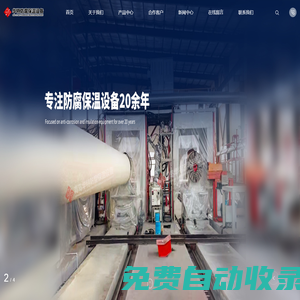 三PE設備_三pe防腐設備_鋼管外壁除銹設備_鋼管環氧粉末噴涂設備_PE管真空設備-青島華特防腐保溫設備有限公司