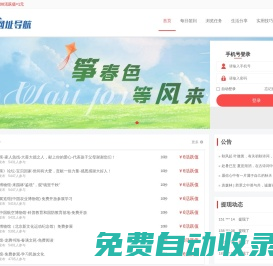 321網(wǎng)址導(dǎo)航-全國各地事業(yè)單位招聘信息平臺