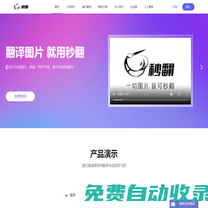 秒翻 · 一切圖片皆可秒翻