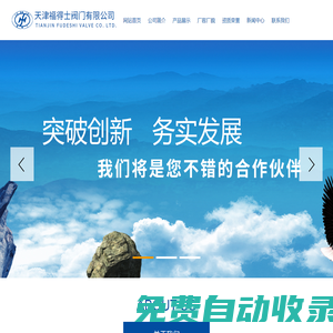 天津福得士閥門(mén)有限公司,
