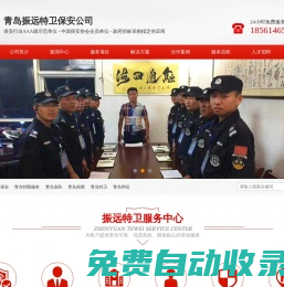 青島高新區保安公司-青島保安公司-城陽保安公司 -青島振遠特衛保安公司