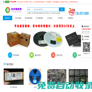 芯片回收網_IC芯片回收_電子芯片回收_專業(yè)的芯片回收平臺