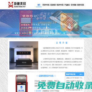移動(dòng)pos機(jī)辦理安裝_手機(jī)掃碼支付品牌_信用卡刷pos機(jī)-項(xiàng)融代理服務(wù)商