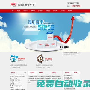 財務軟件_北京財務軟件_用友U8_用友T6_用友進銷存_北京松源偉立科技有限公司