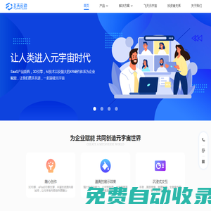 飛天云動構建3D世界,讓人類進入元宇宙時代