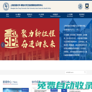 交大-耶魯衛生政策聯合研究中心/JYHP