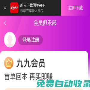 會員俱樂部