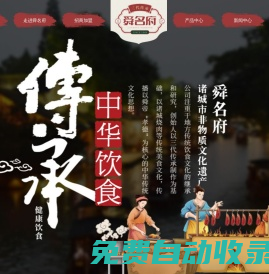 諸城燒烤_諸城雞架_諸城燒肉招商加盟-【舜名府】