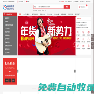 海南柏特電商