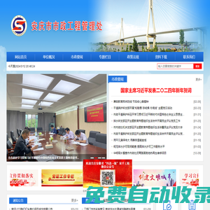 安慶市市政工程管理處