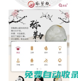 和田玉_和田玉籽料_新疆和田玉_和田玉價格_琢藝軒_玉_玉器-琢藝軒和田玉 移動版