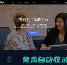 CusBridge CEM[官網(wǎng)]_智能客戶體驗管理系統(tǒng)_全場景客戶體驗管理平臺_一站式客戶體驗管理解決方案