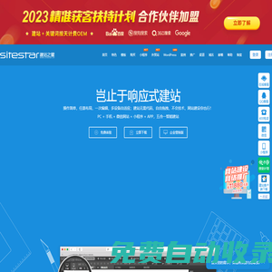 網站建設_網站模板_自助建站,美橙新一代智能建站系統-建站之星