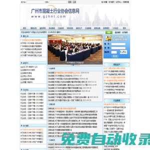 廣州混凝土信息網 混凝土設備|混凝土原材料|混凝土外加劑|商品混凝土監管|綜合信息服務|砼|行業門戶