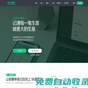東西市-進銷存管理軟件（批發零售經銷）